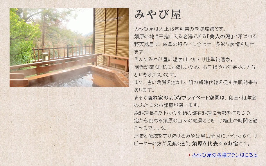 みやび屋の紹介文