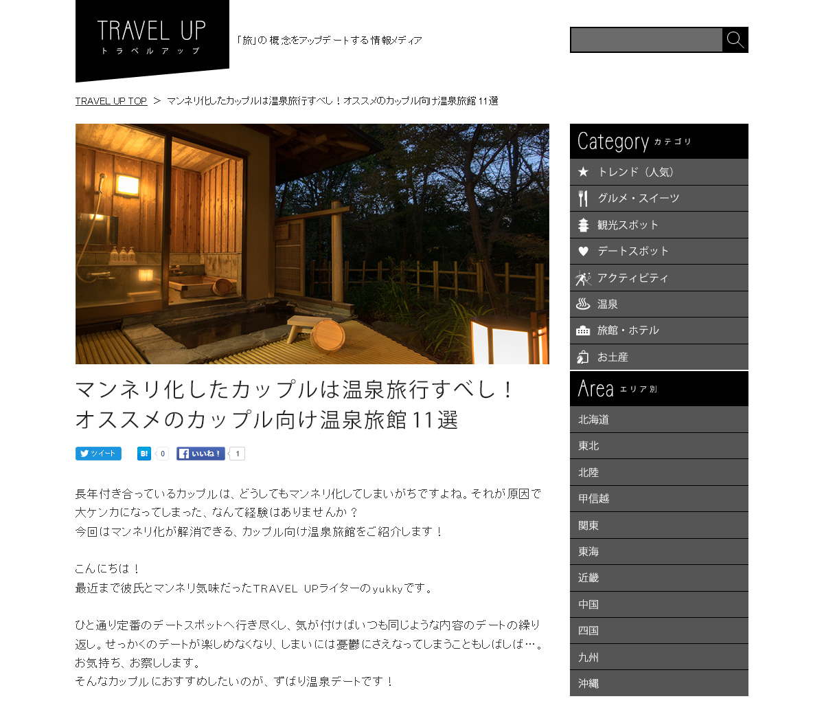 TRAVEK UPの記事