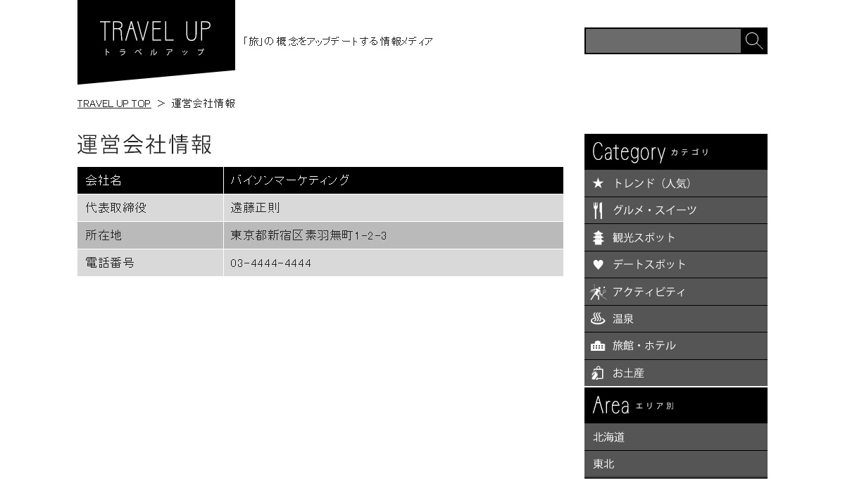 TravelUp運営会社情報