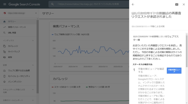 再審査リクエスト承認画面