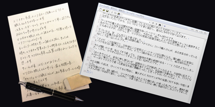 メッセージの書かれた便箋と、テキストエディタの画面