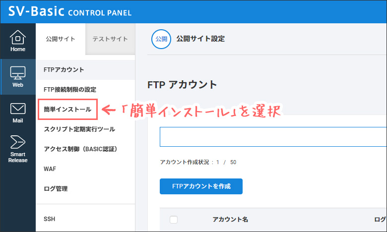 「簡単インストール」を選択