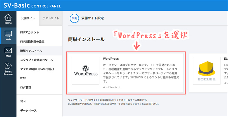 「簡単インストール」画面で「WordPress」を選択
