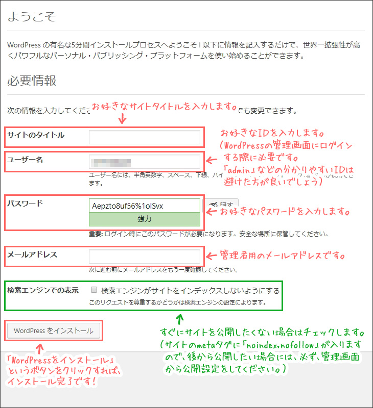 WordPressのログイン情報を設定する画面