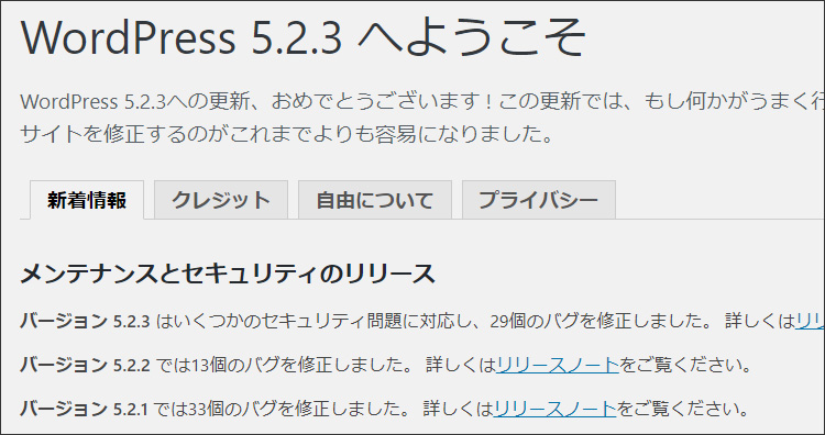 WordPressの更新