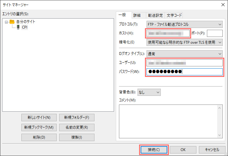 FTPアカウント