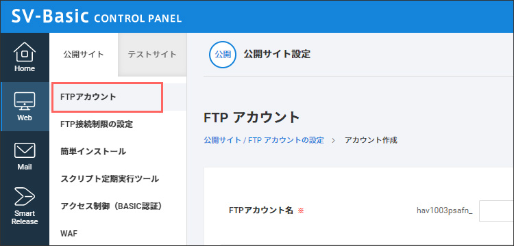 FTPアカウント