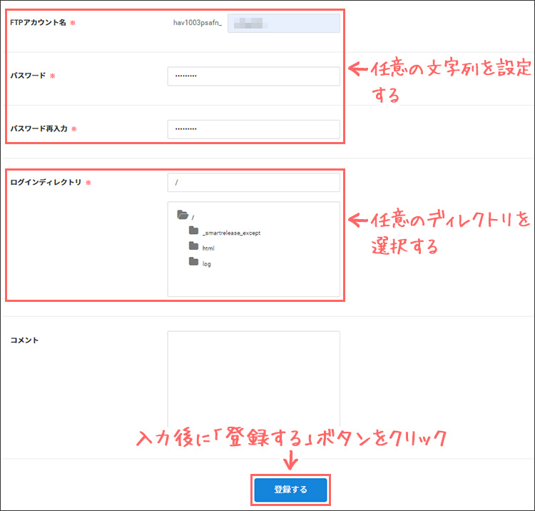 FTPアカウント