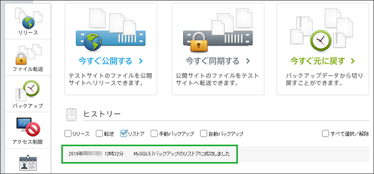 smartReleaseレストア（MySQL）完了