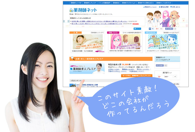 このサイト素敵！どこの会社が作ってるんだろう