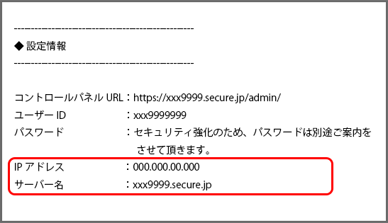 サーバー移転代行サービスのメールマニュアルのご提供
