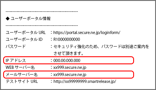 サーバー移転代行サービスのメールマニュアルのご提供
