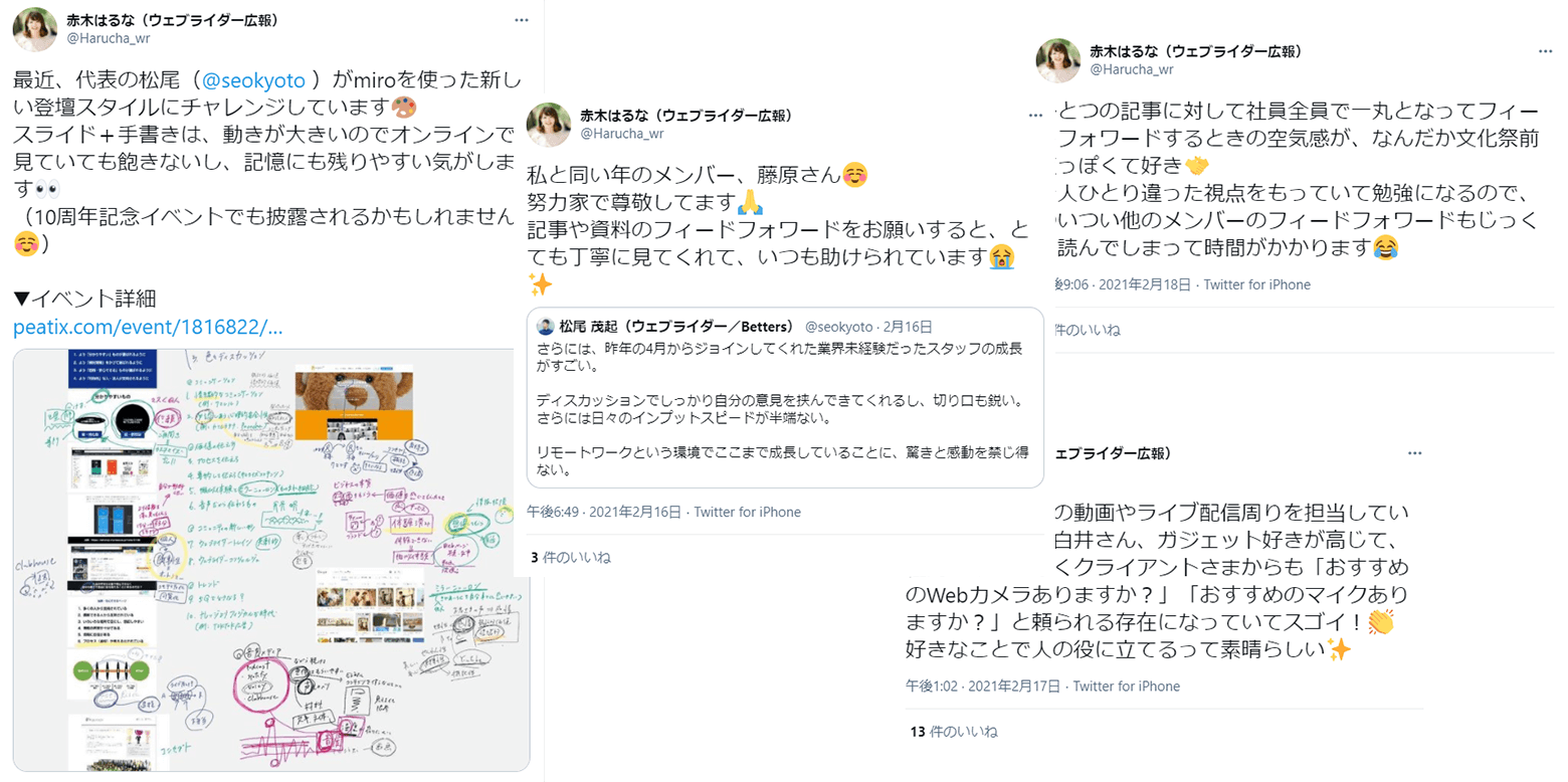 赤木さんのTwitter運用