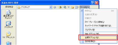 表示されたダイアログのツールをクリックし、「全般オプション」を選択します。