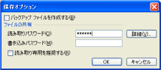 保存オプションが表示されましたら「読み取りパスワード」にドメイン名を設定し「OK」ボタンをクリックします。