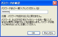 確認のダイアログが表示されたら、もう一度同じパスワード（ドメイン名）を入力し、「OK」ボタンをクリックします。