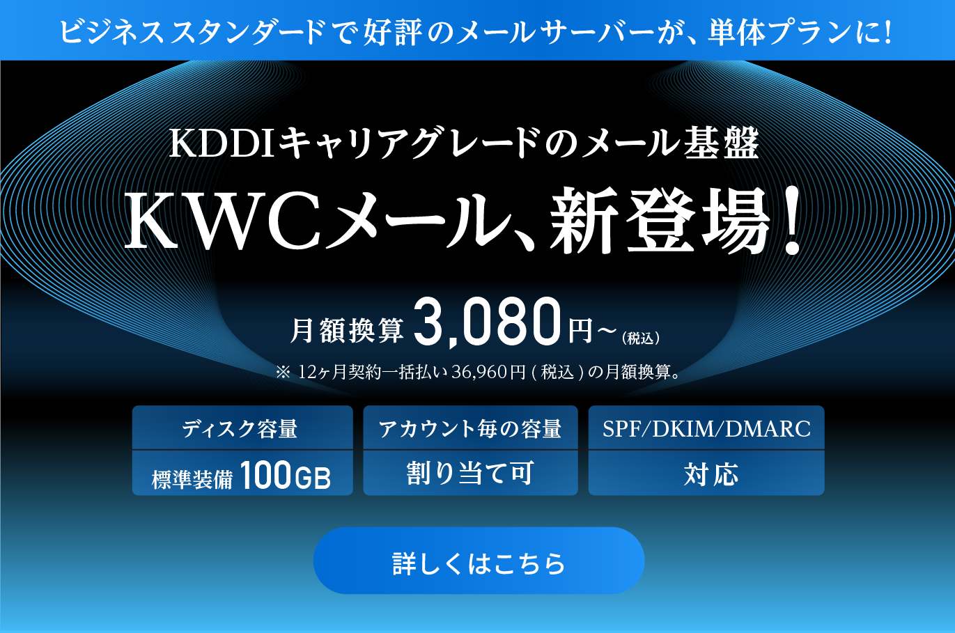 http://KDDIキャリアグレードのメール基盤　KWCメール追加メール、新登場！