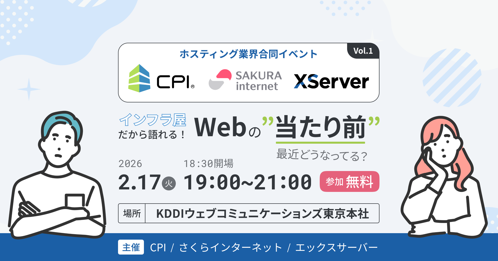 合同イベント告知画像